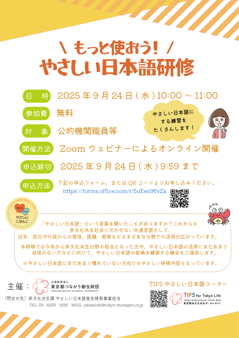 ちらし_「もっと使おう！やさしい日本語」研修