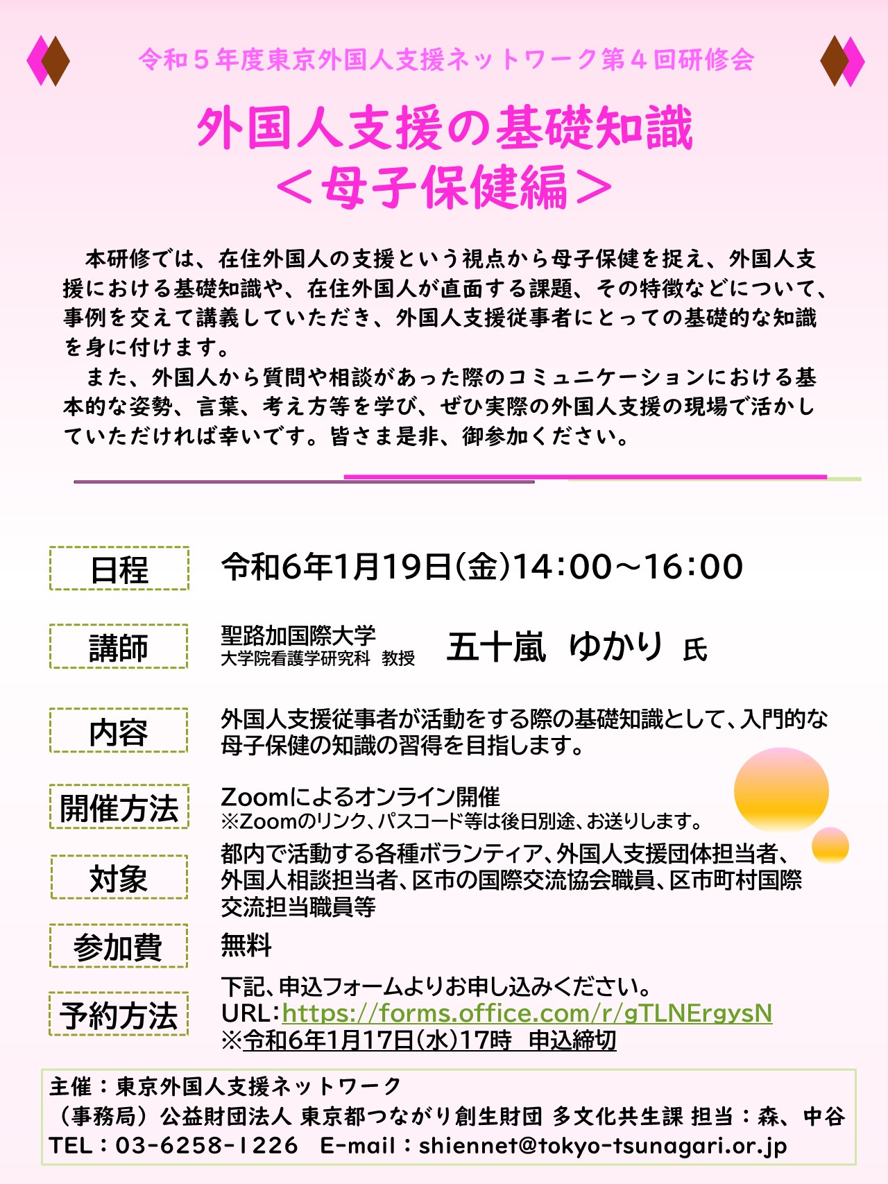 3.（参考）JPG版ちらし（令和５年度東京外国人支援ネットワーク第４回研修会）