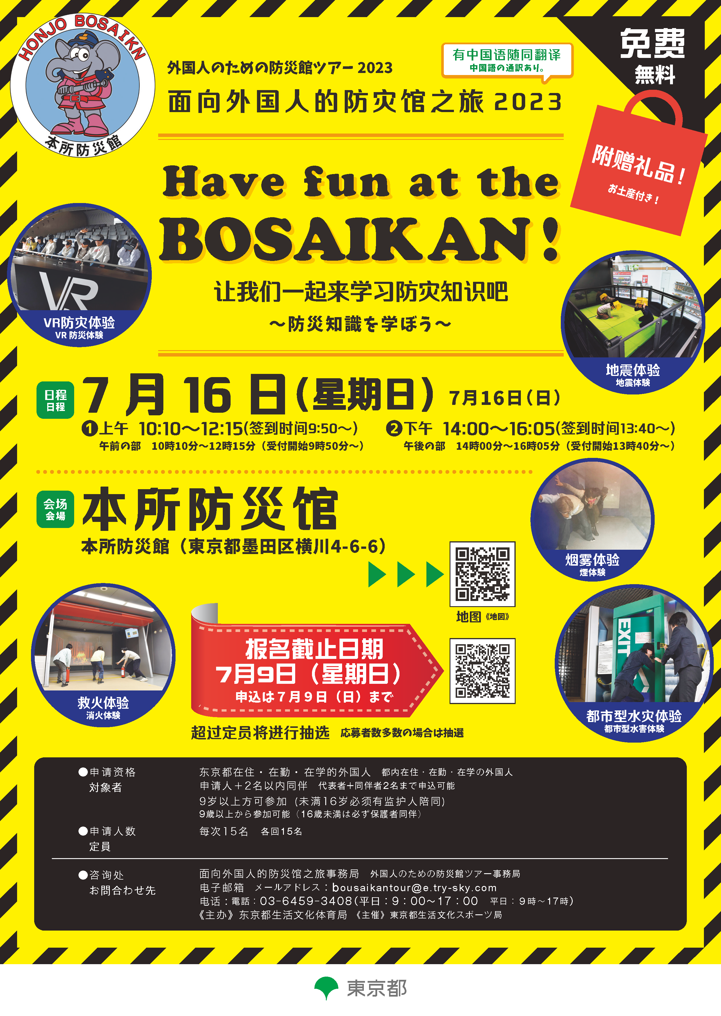 2306外国人のための防災館ツアー＜中国語＞