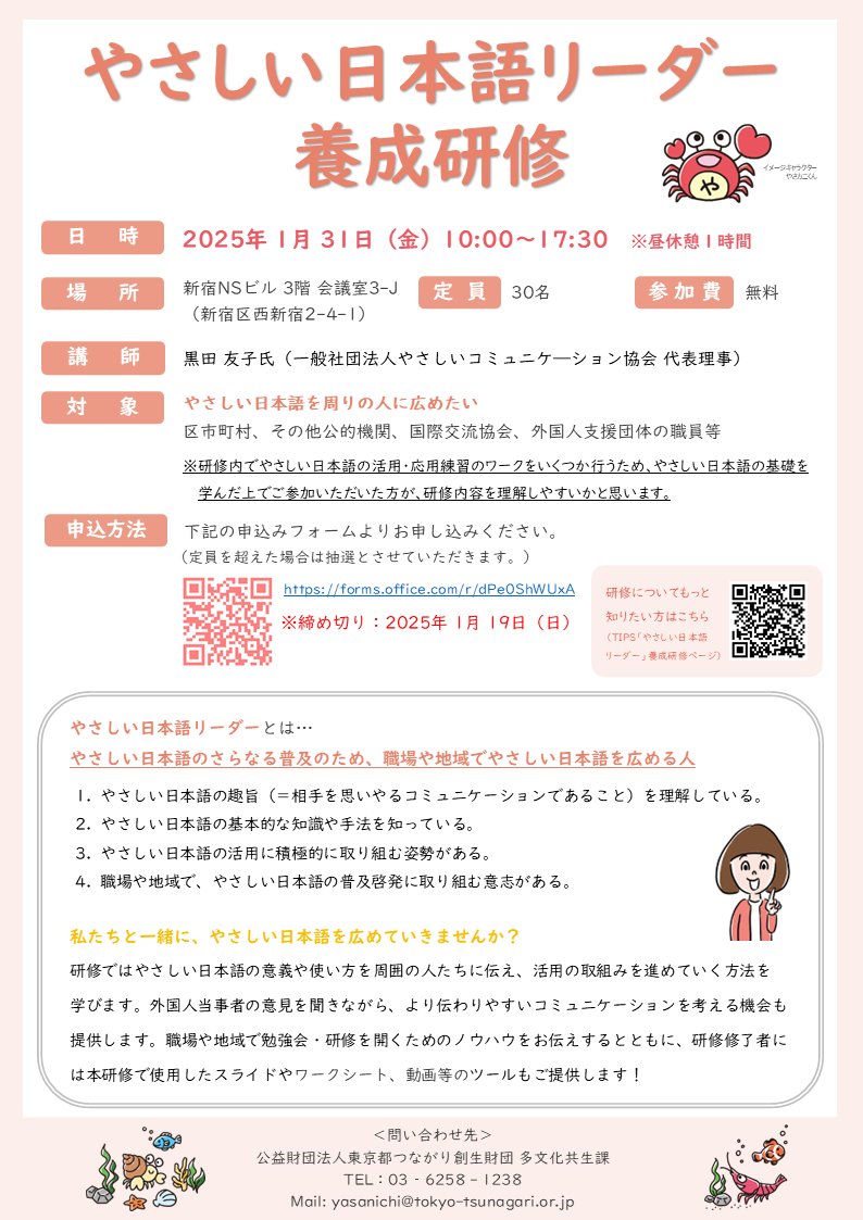 R6下半期やさ日リーダー研修チラシ①