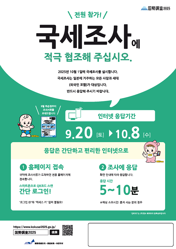 国勢調査ちらし_韓国語_ページ_1