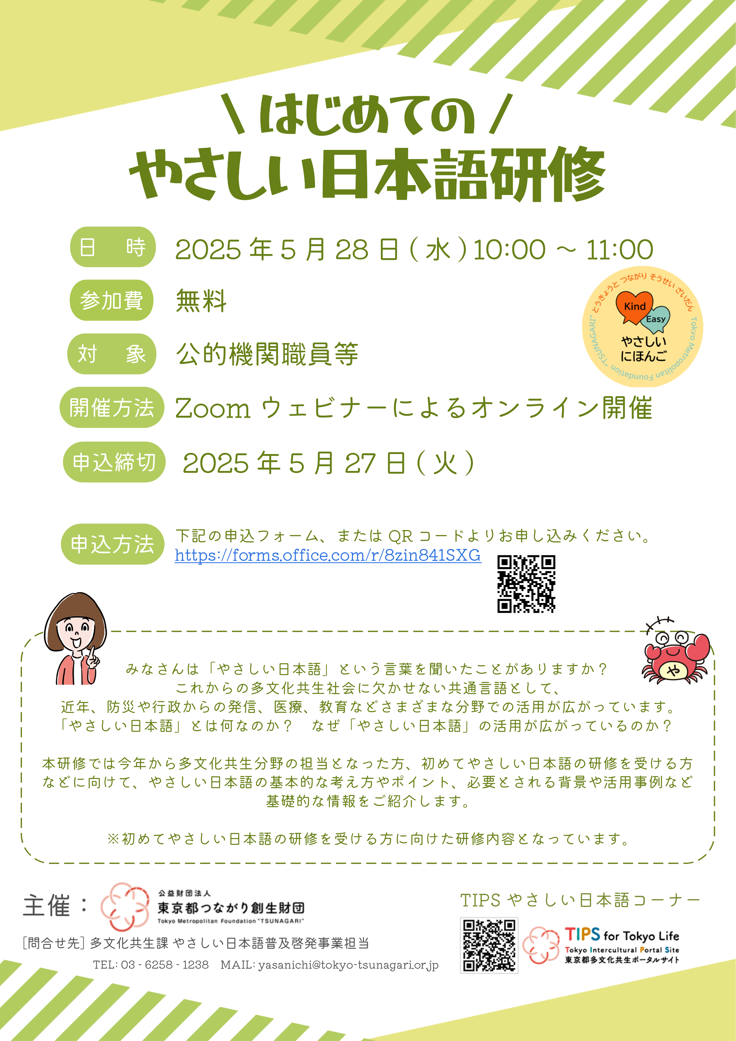 「はじめてのやさしい日本語」研修