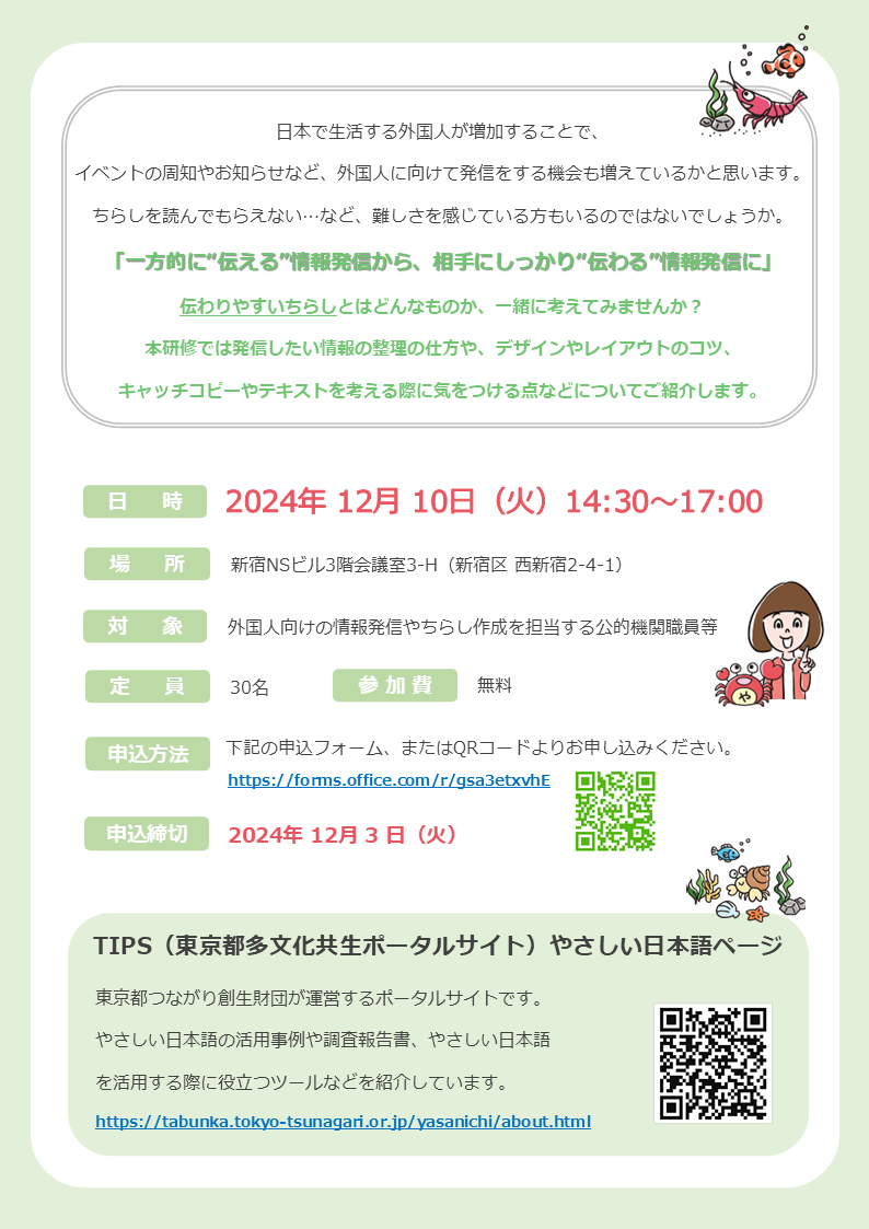 ちらし②_やさしい日本語実務研修～伝わる情報発信・ちらしの作り方編～