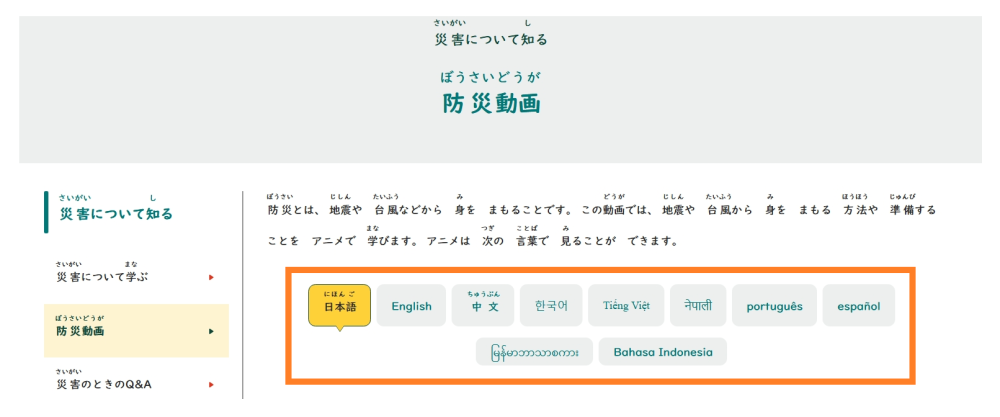 防災動画言語強調