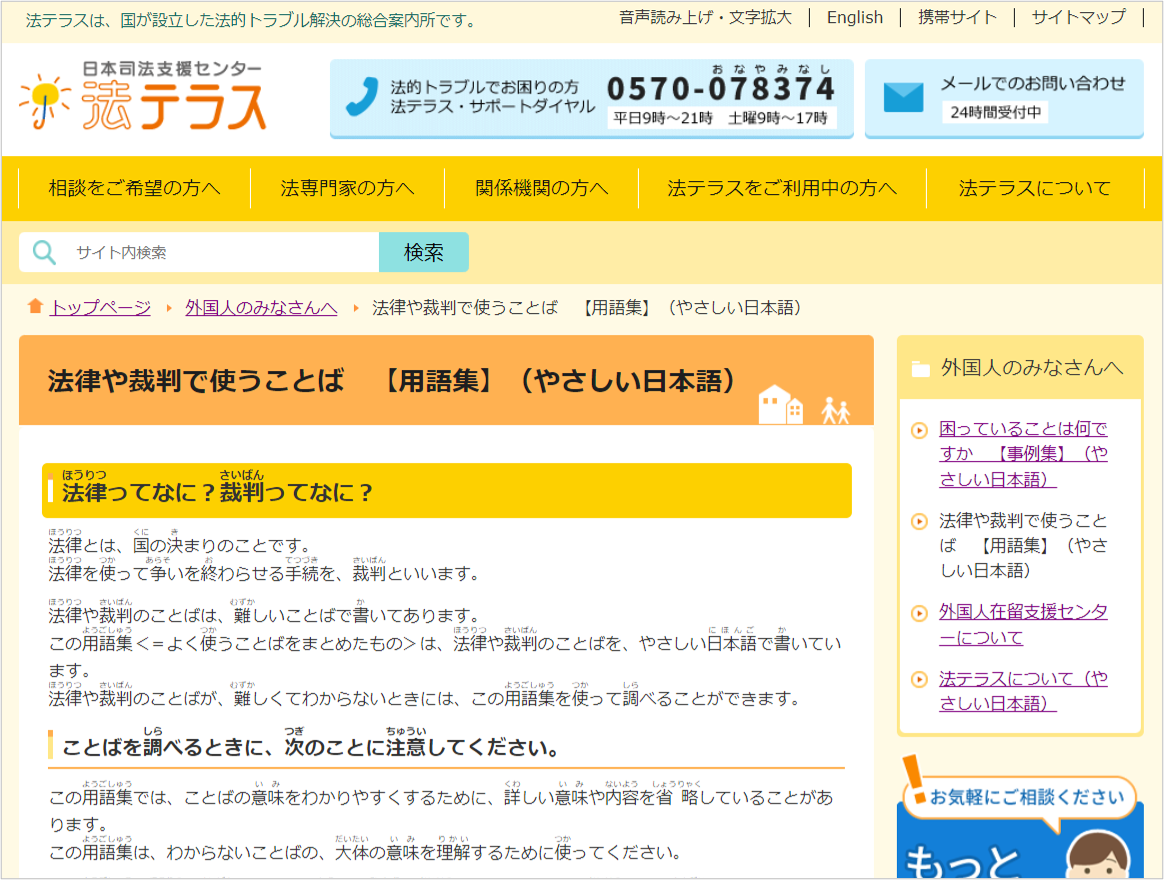やさしい日本語活用事例_法テラス_05