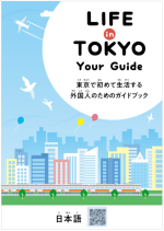 YourGuide表紙_日本語