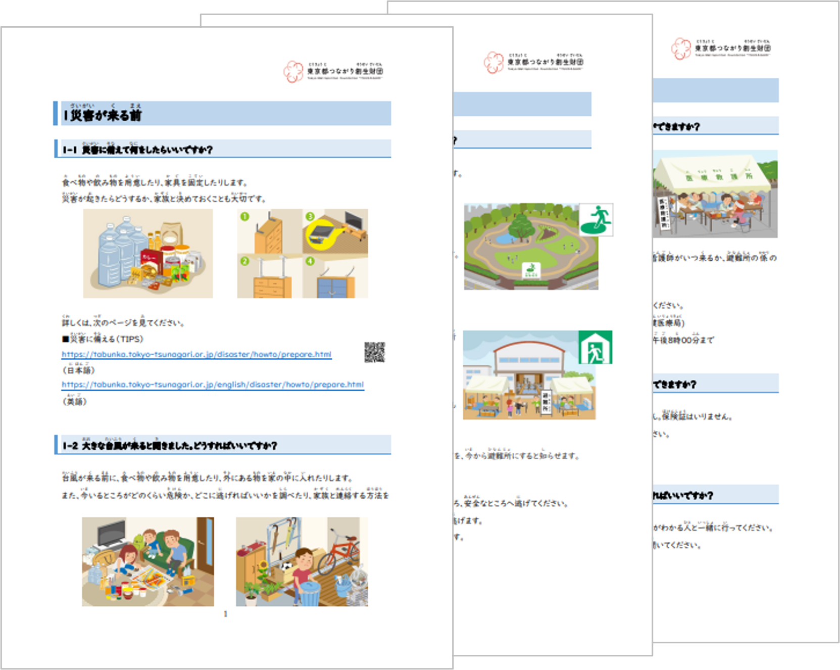 Q&Aルビ付き日_中ページ