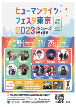 231117_hrf2023_ページ_1