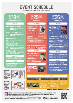 231117_hrf2023_ページ_2