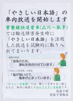 やさしい日本語活用事例_JR東日本_05