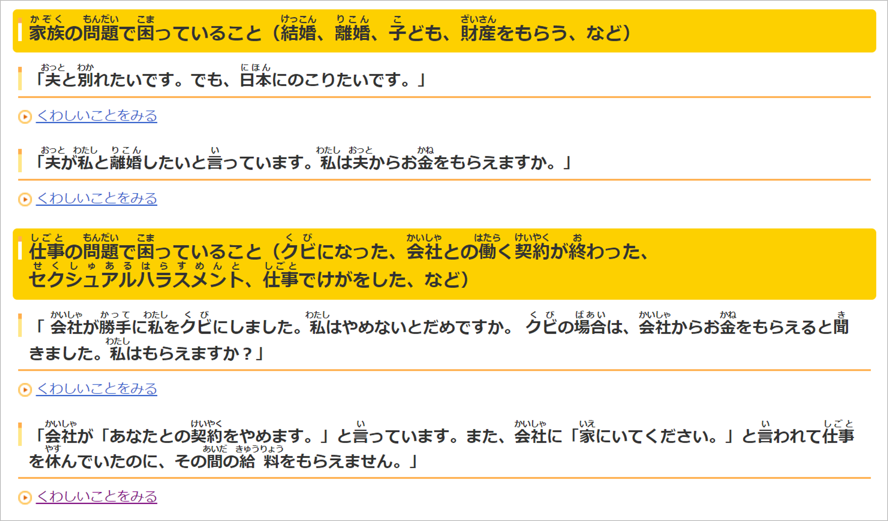 やさしい日本語活用事例_法テラス_04
