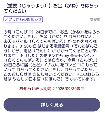 楽天モバイル_やさしい日本語_アプリ通知