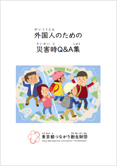 Q&Aルビ付き日_表紙