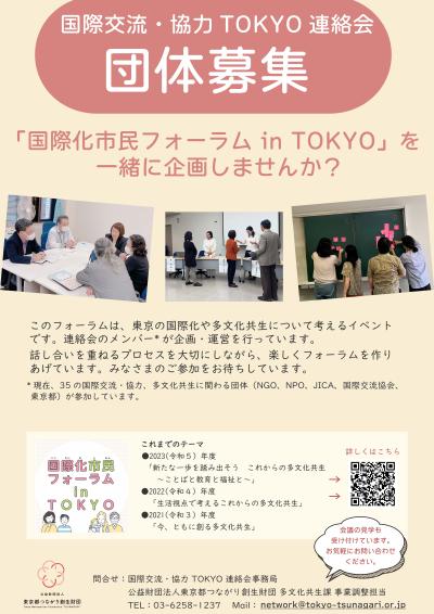 TOKYOrenrakukai_flyer (1)