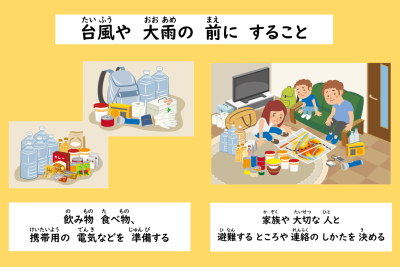 スライド2_【日】台風大雨前にすること_物の準備・連絡の仕方