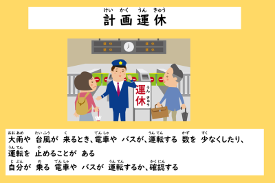 スライド10_【日】計画運休