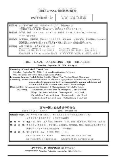 2409_弁護士会チラシ_ページ_1