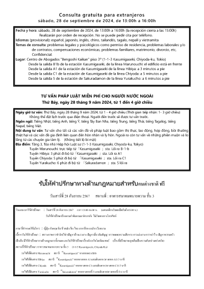 2409_弁護士会チラシ_ページ_2