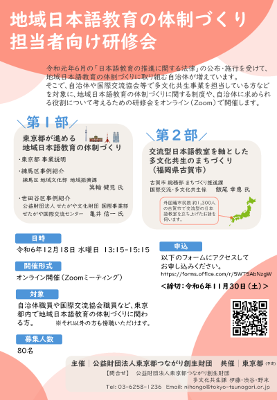 訂正版_地域日本語教育体制づくり担当者研修会_チラシ