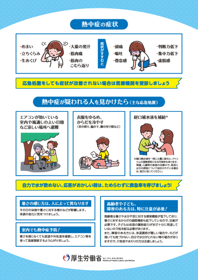 necchushoyobou_ページ_2