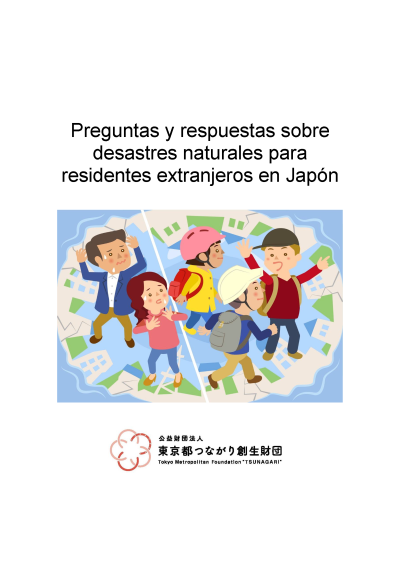 文書名08_外国人のための災害時Q&A集（スペイン語版）_ver.1.pdf