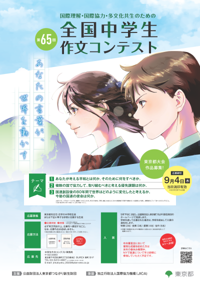 【中学】つながりポスター_0527-1