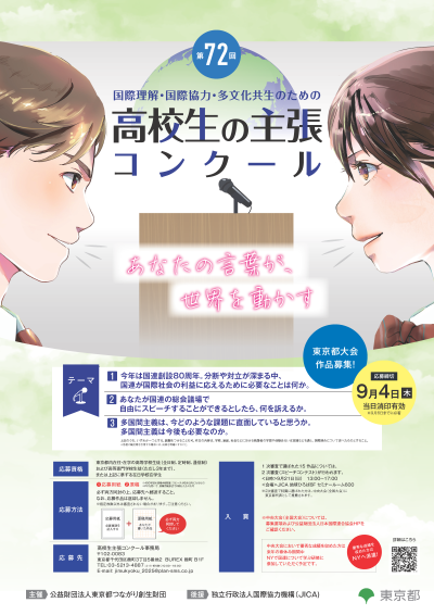 【高校】つながりポスター_0527-2