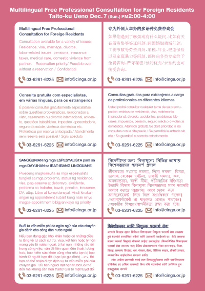 12月7日台東区開催　専門家相談会 2