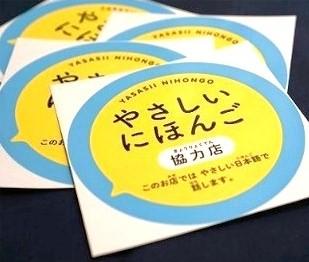 やさしい日本語活用事例_生野区_02