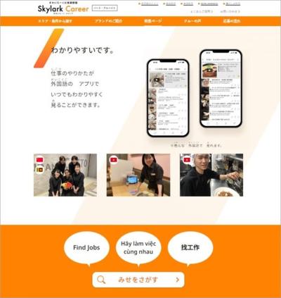 やさしい日本語活用事例_すかいらーく_02