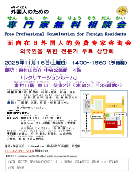 071115東村山市市民相談・交流課.チラシ更新 1
