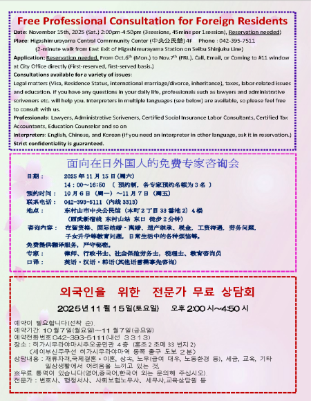 071115東村山市市民相談・交流課.チラシ更新 2