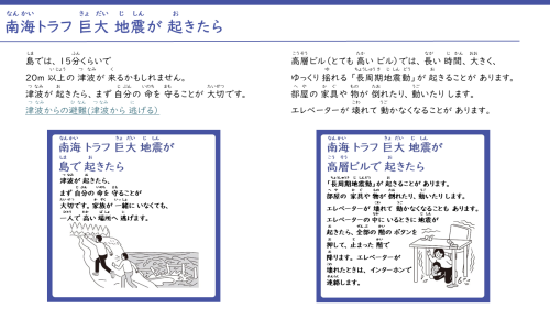 南海トラフ_スライド9