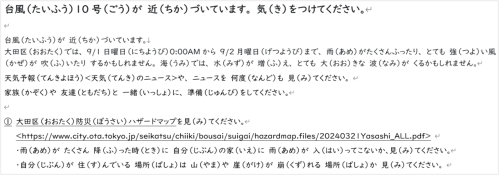災害時多言語翻訳シミュレーション画像2