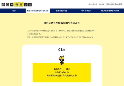 03_東京備蓄ナビ画像_日本語