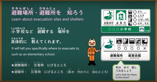 04_避難所・避難場所