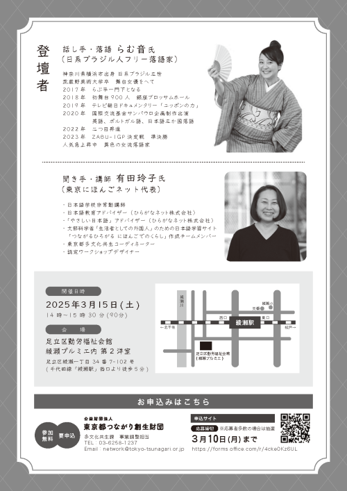 【チラシ】落語家らむ音ちゃんと学ぶ多文化共生とやさしい日本語セミナー_ページ_1