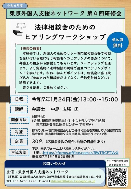 【jpgチラシ】東京外国人支援ネットワーク　第4回研修会
