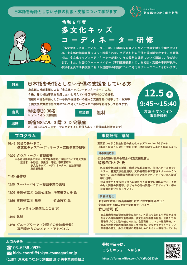 R6多文化キッズコーディネーターチラシ