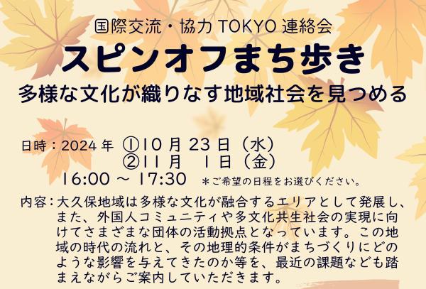 スピンオフまち歩き_1