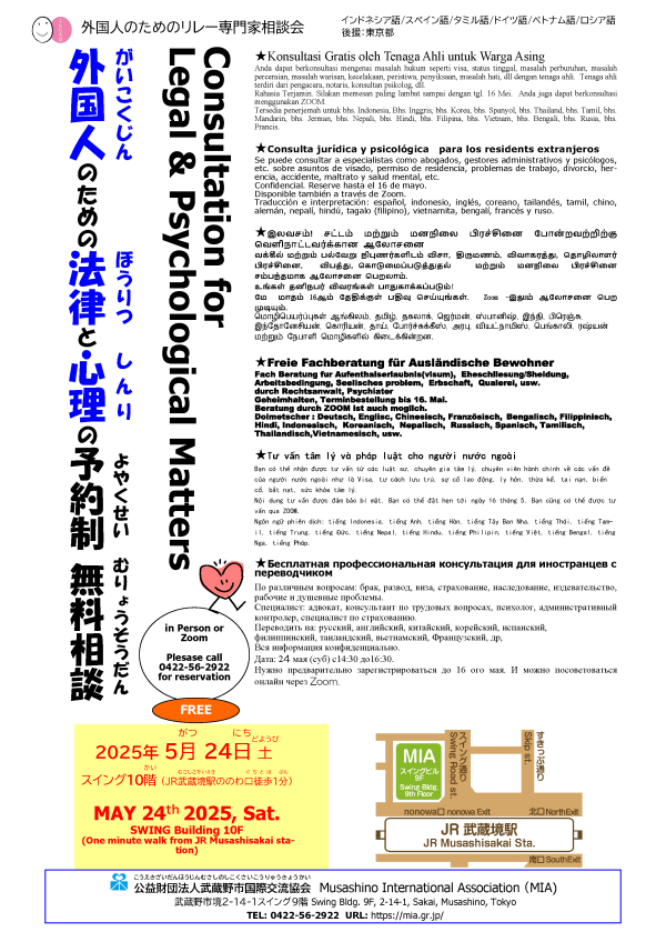 070524_【武蔵野市】_相談会_多言語_両面チラシ用　_ページ_2