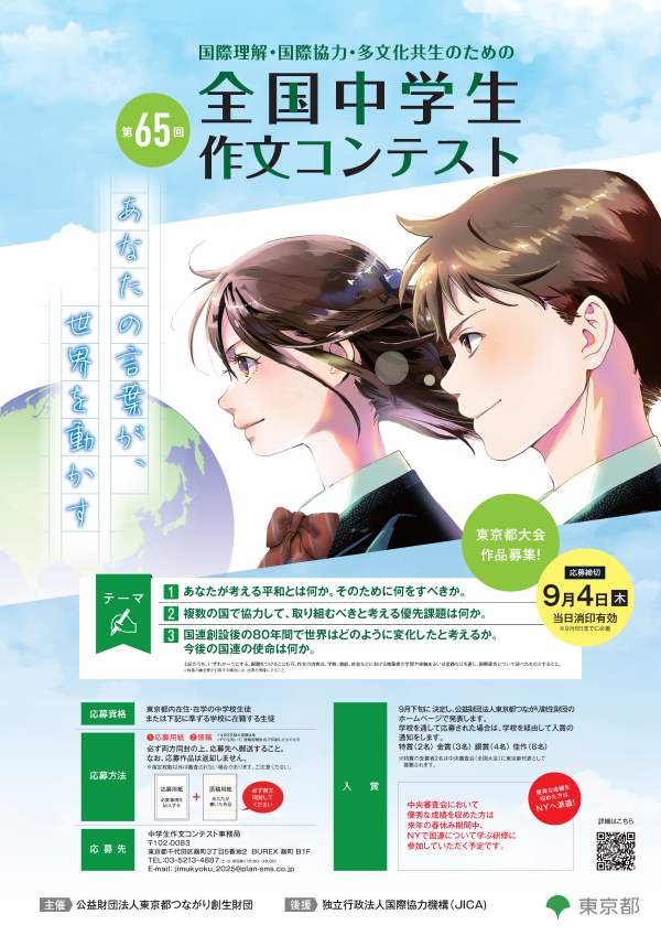 第65回中学生ポスター画像
