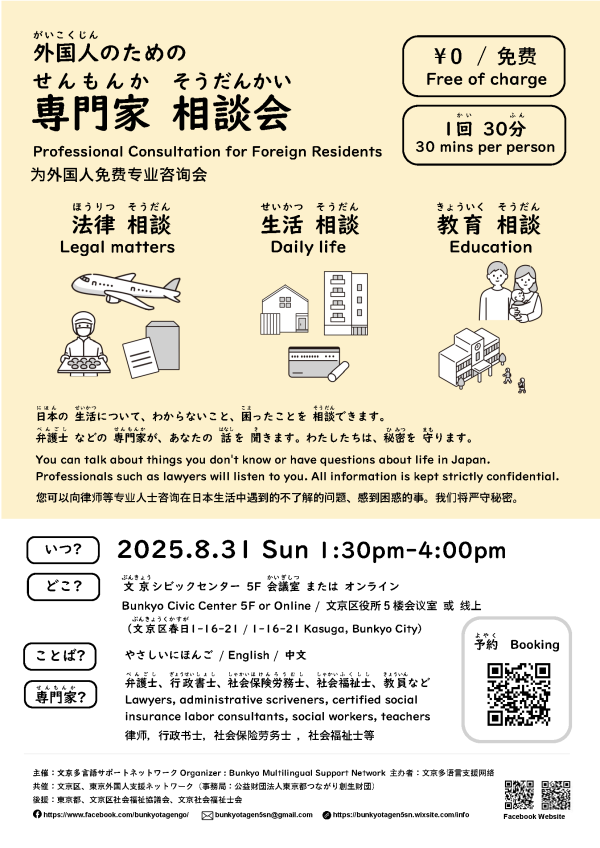 070831_文京多言語サポートネットワークちらし
