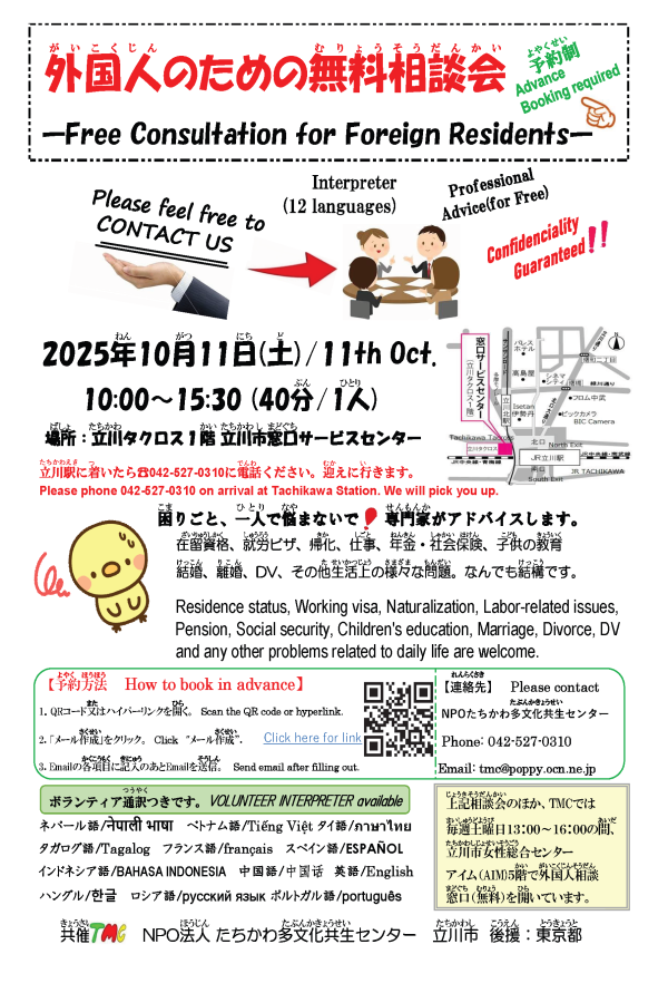 たちかわリレー相談会チラシ表
