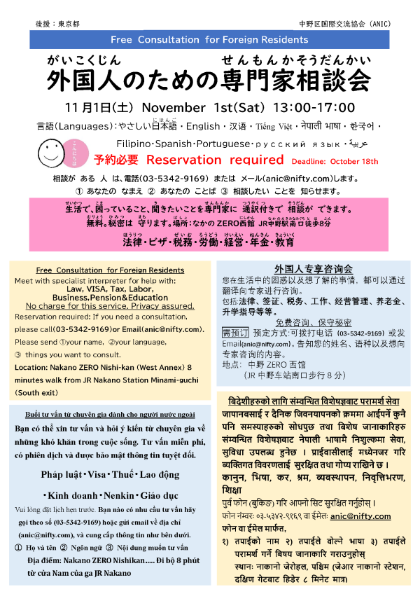 071101中野国際交流協会チラシ