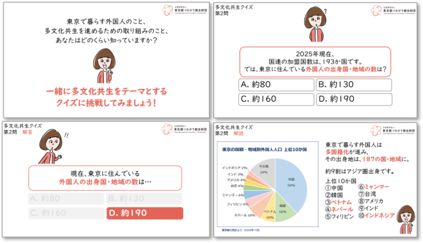 多文化共生クイズ