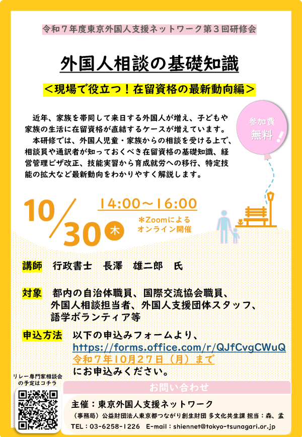 2.【ご案内】ちらし（令和７年度第３回研修会） (1)