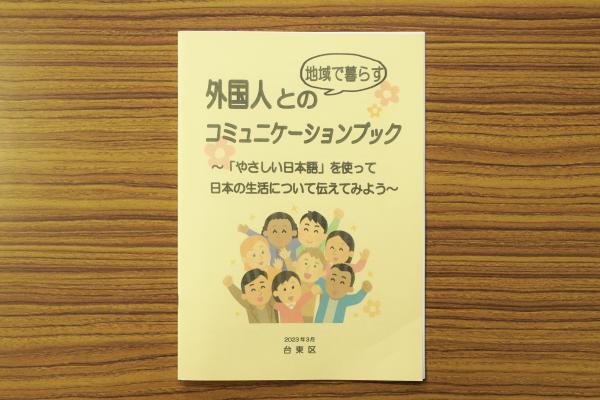 やさしい日本語活用事例_台東区_02