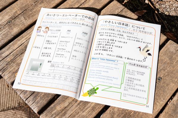 やさしい日本語活用事例_芝園かけはしプロジェクト_04