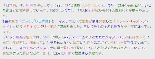 やさしい日本語活用事例_NHK_03